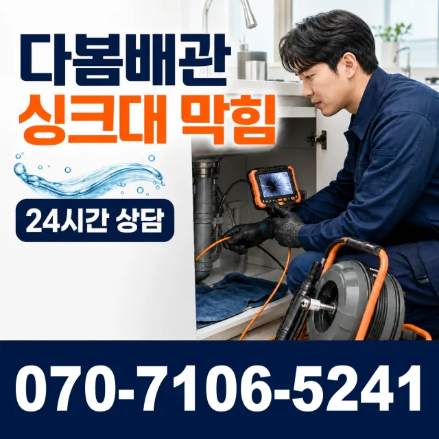 전남광주 여수시 삼산면 장촌길 샤워수전교체 상담 이미지 1