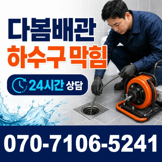 전남광주 여수시 삼산면 장촌길 샤워수전교체 상담 이미지 2