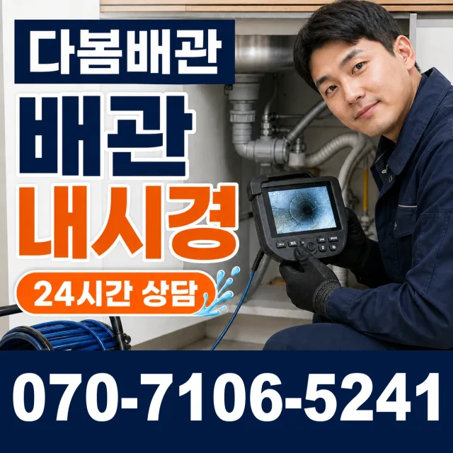 전남광주 여수시 삼산면 장촌길 샤워수전교체 상담 이미지 3