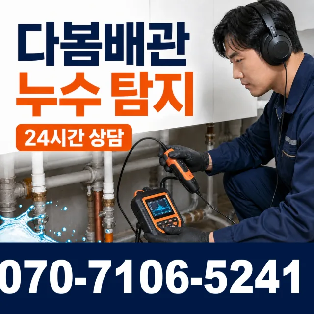 전남광주 여수시 삼산면 장촌길 샤워수전교체 상담 이미지 5