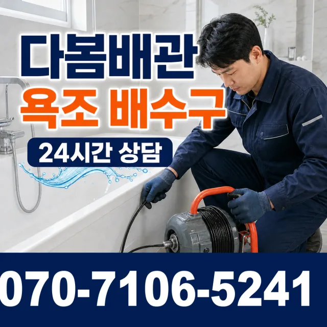 전남광주 여수시 삼산면 장촌길 샤워수전교체 상담 이미지 6