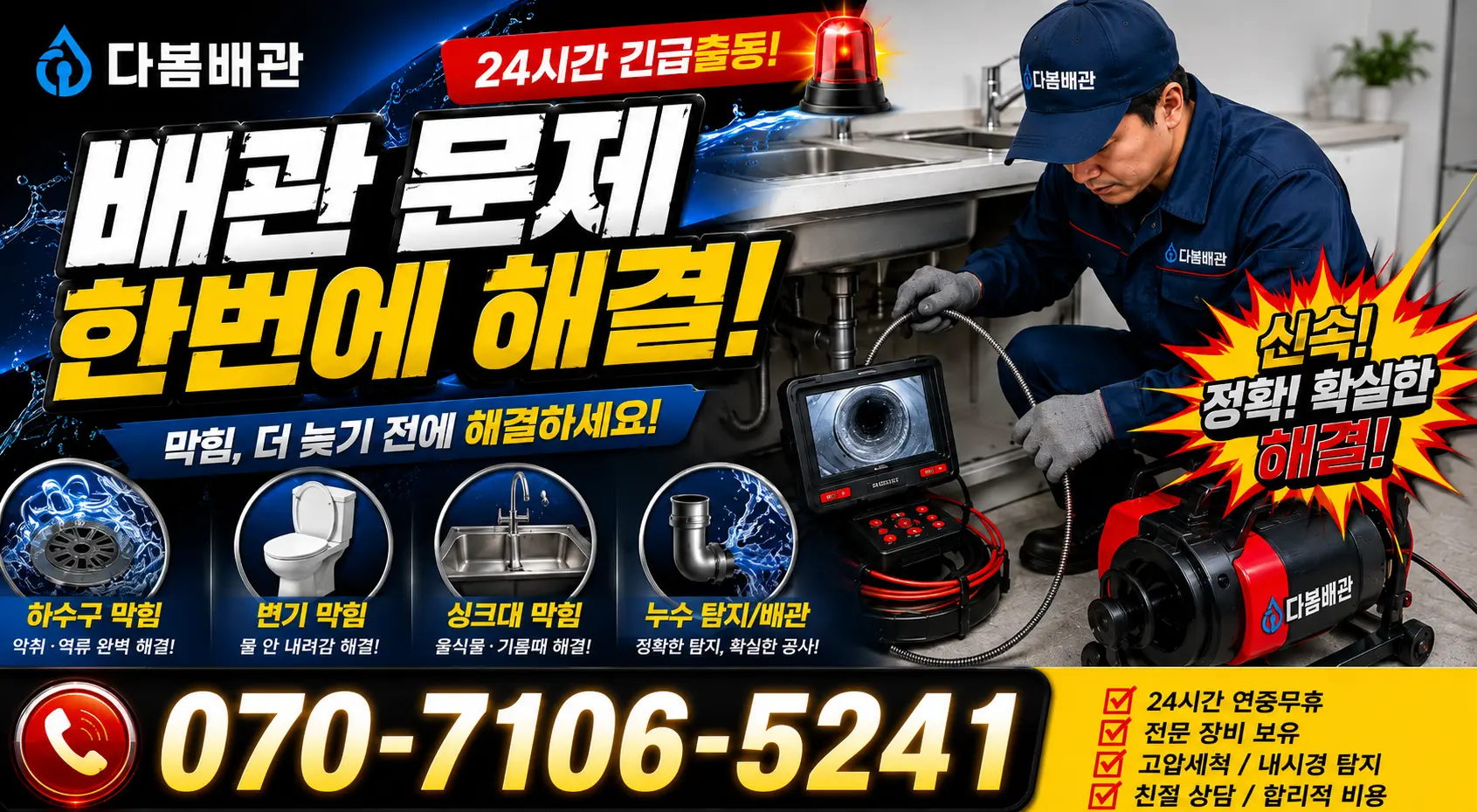 전남광주 여수시 삼산면 장촌길 샤워수전교체 24시간 긴급출동 상담 안내